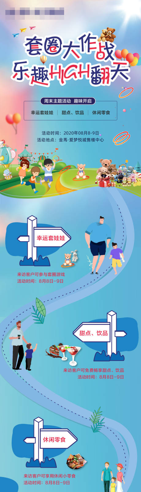源文件下载【地产暖场活动预告长图】编号：84710001655025346