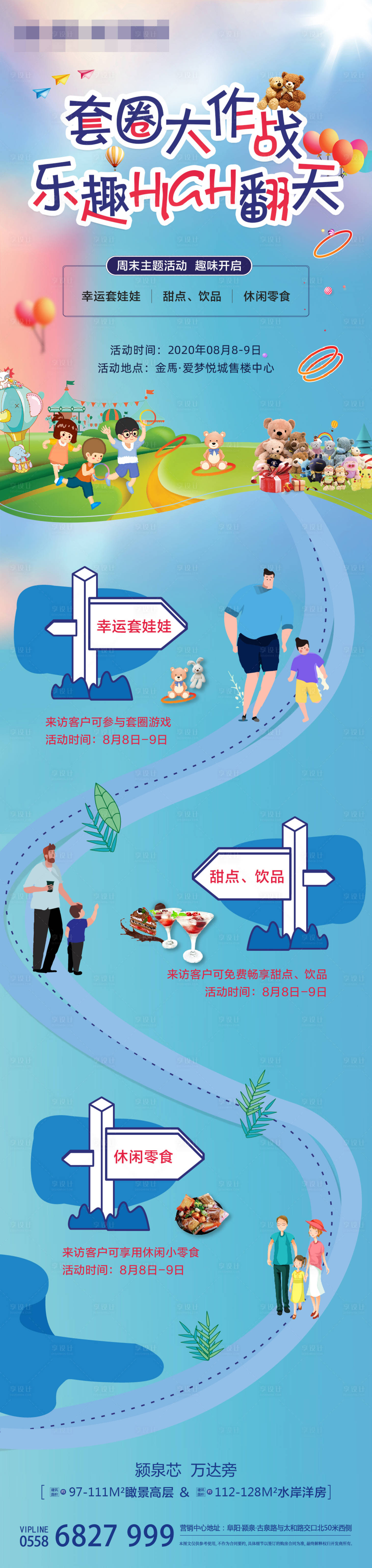 源文件下載【享設計】搜索編號：84710001655025346【地產暖場活動預告長圖】