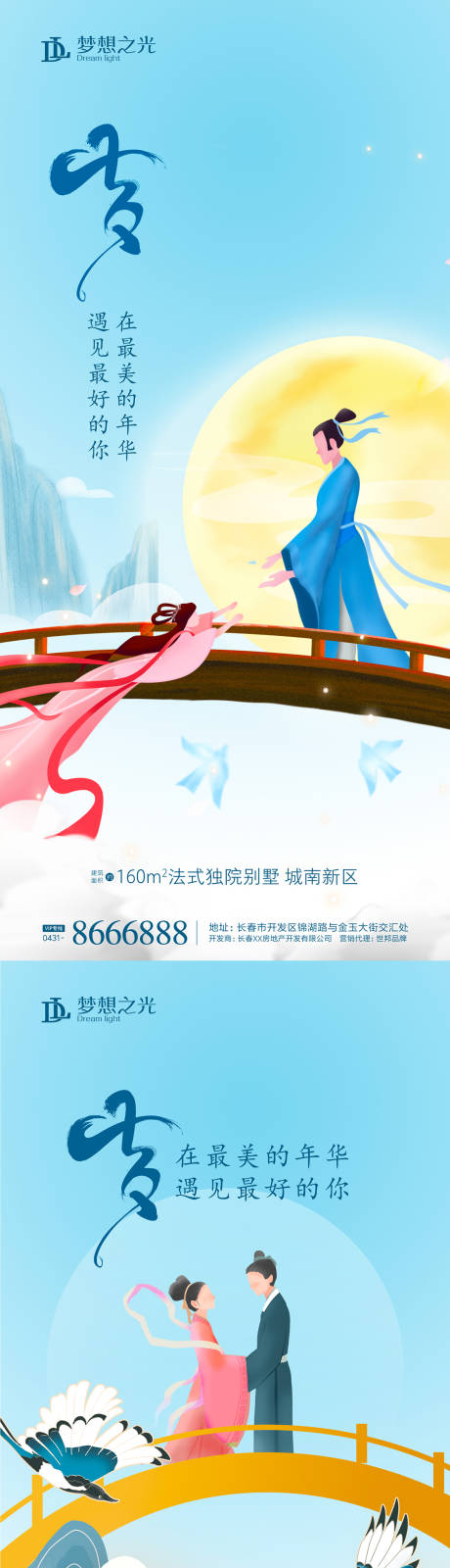源文件下载【享设计】搜索编号：69880001703751328【七夕情人节海报系列】