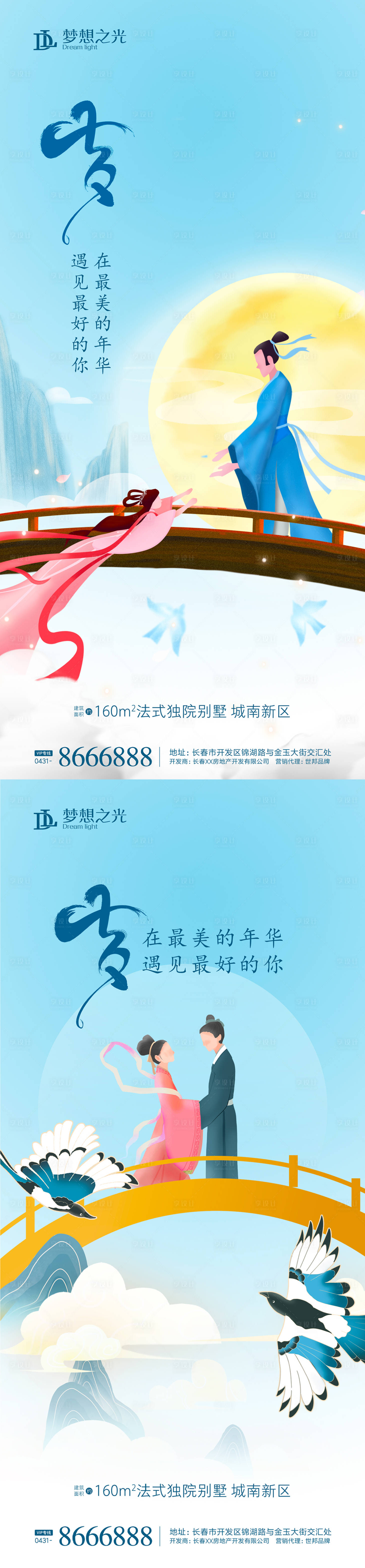 源文件下载【享设计】搜索编号：69880001703751328【七夕情人节海报系列】