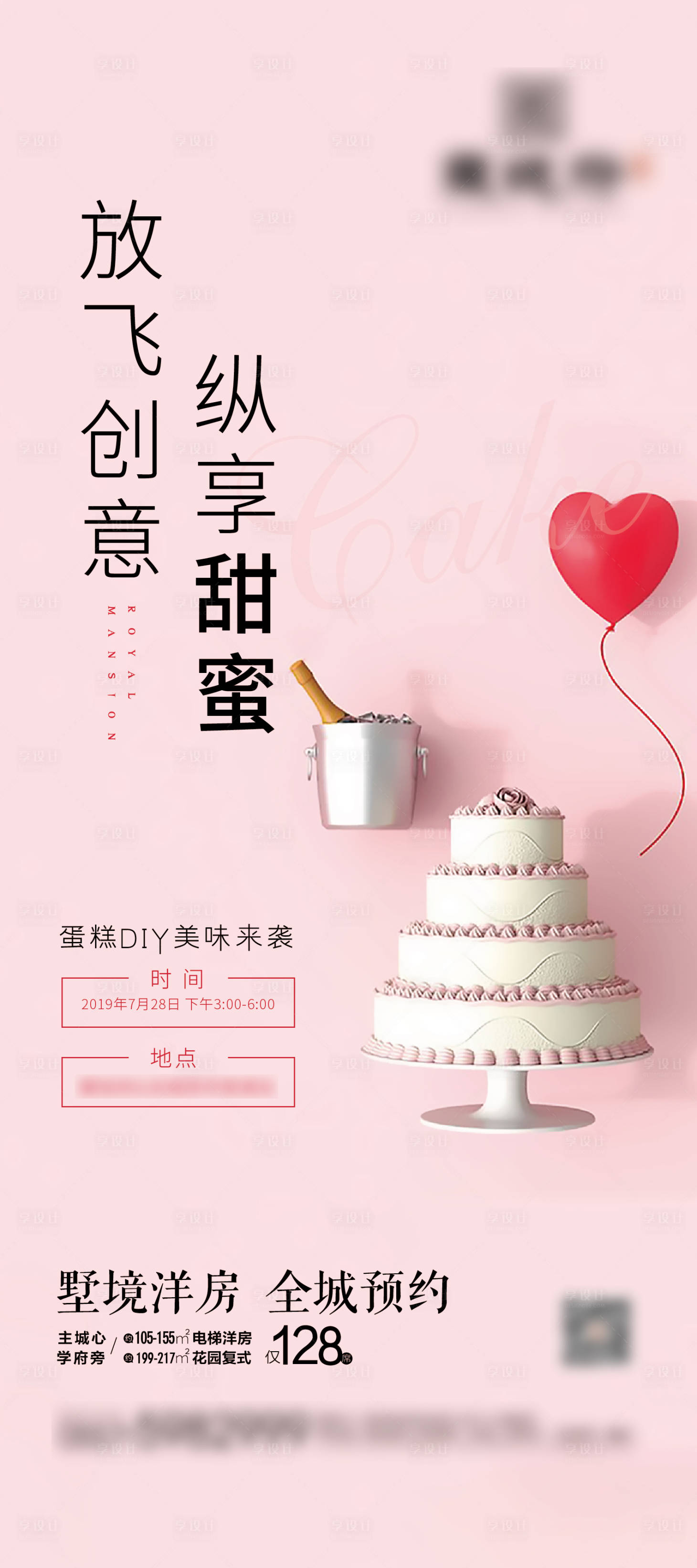 源文件下載【享設(shè)計(jì)】搜索編號(hào)：55270001728779763【美味蛋糕DIY】
