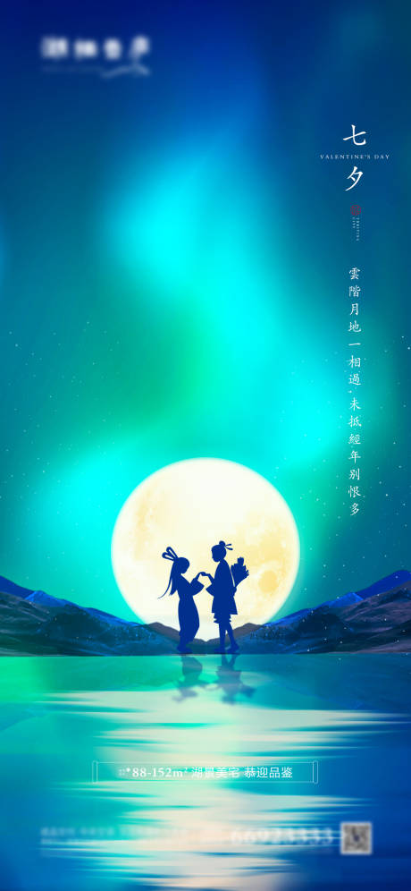 源文件下载【地产七夕唯美海报】编号：61980001662452910