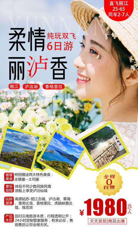 源文件下载【云南旅游移动端海报】编号：99090001605082563