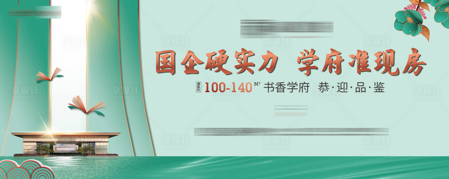 源文件下載【新中式學區主畫面海報展板】編號：81480001792241197