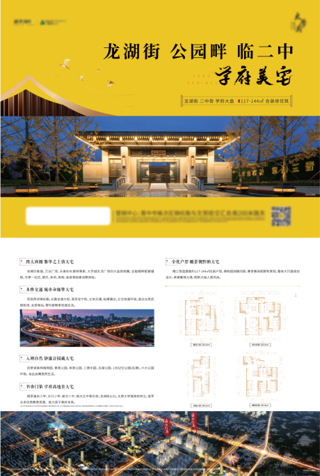 源文件下载【房地产新中式价值点DM宣传单页】编号：25960001549961160