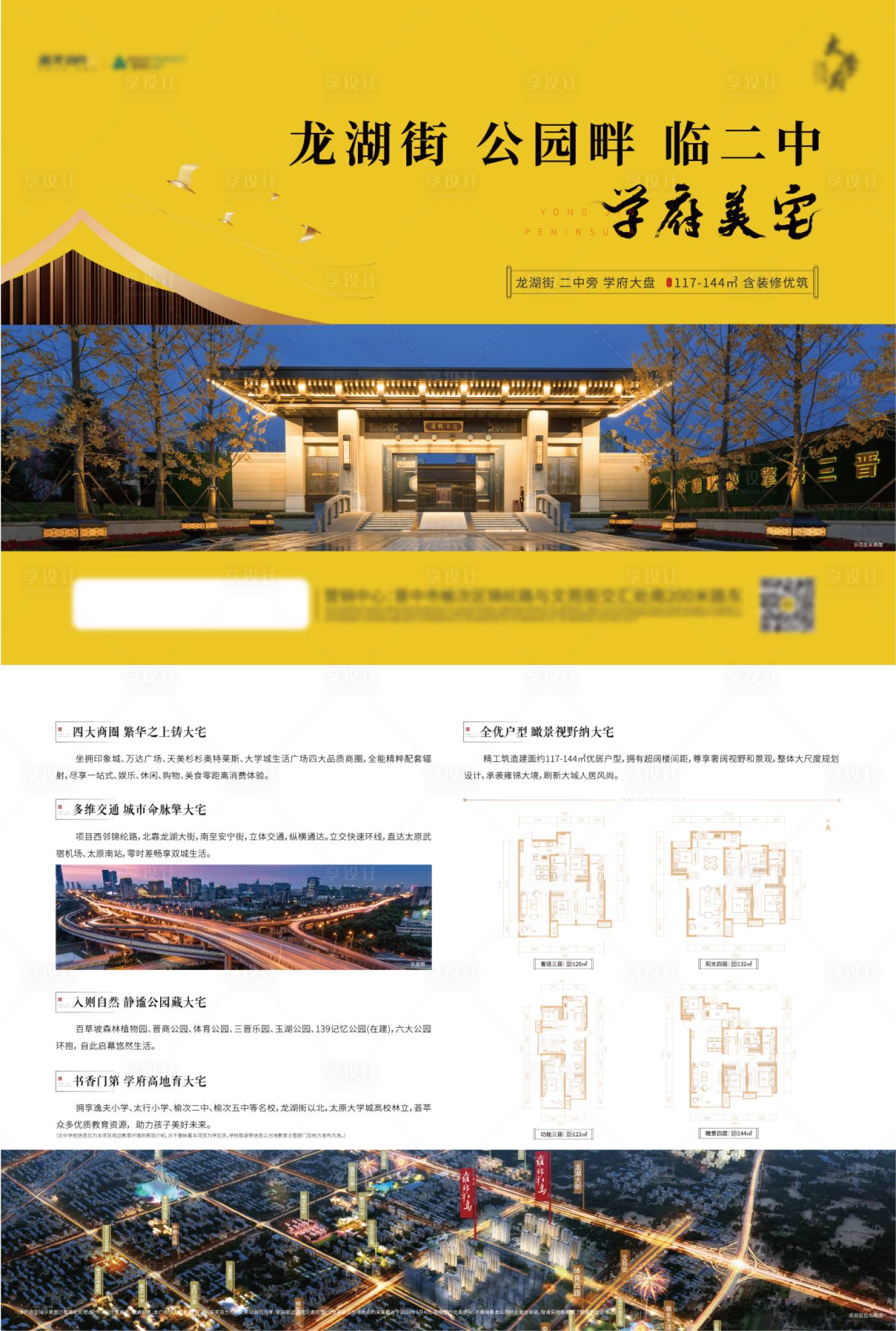源文件下載【享設計】搜索編號：25960001549961160【房地產(chǎn)新中式價值點DM宣傳單頁】