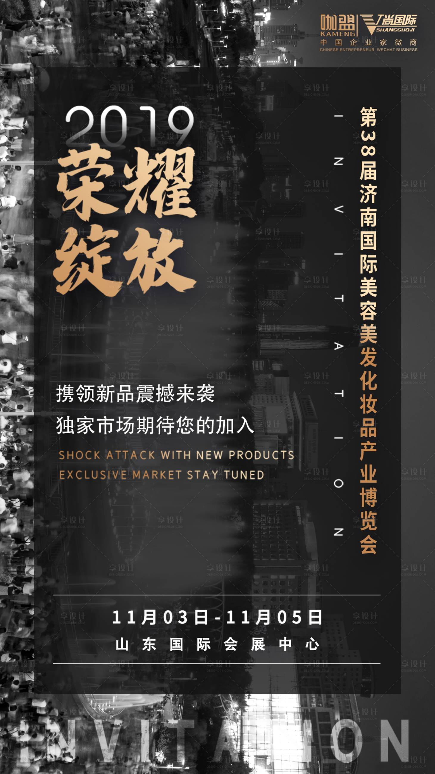 源文件下载【享设计】搜索编号：58910001607443945【美妆博览会美博会邀请函】