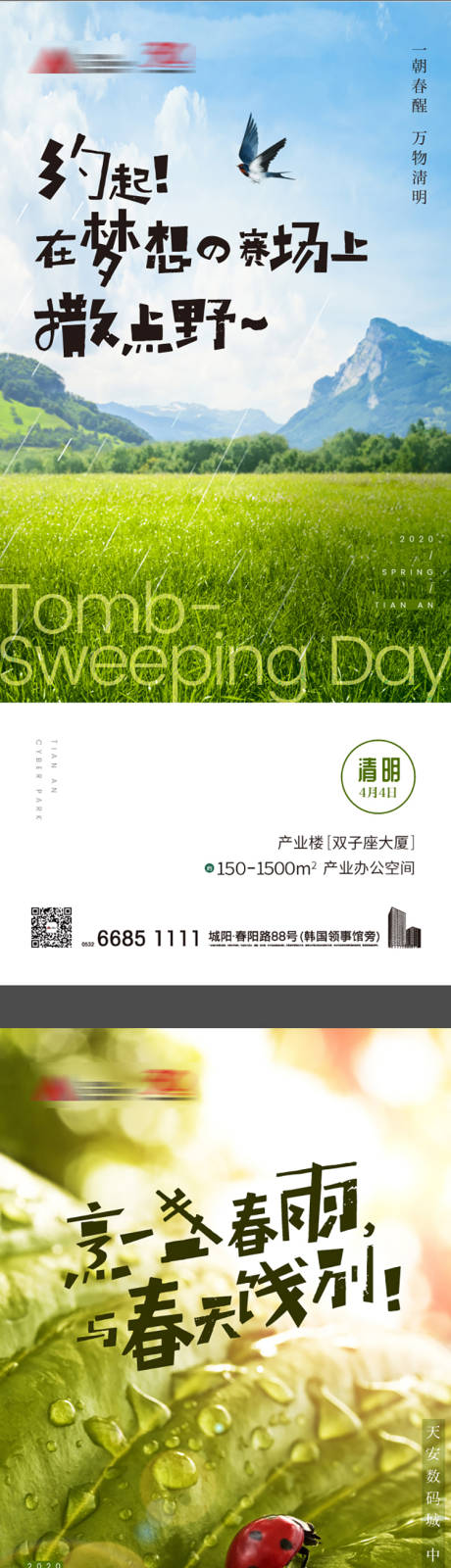 源文件下载【清明谷雨节气海报】编号：72050001643917208