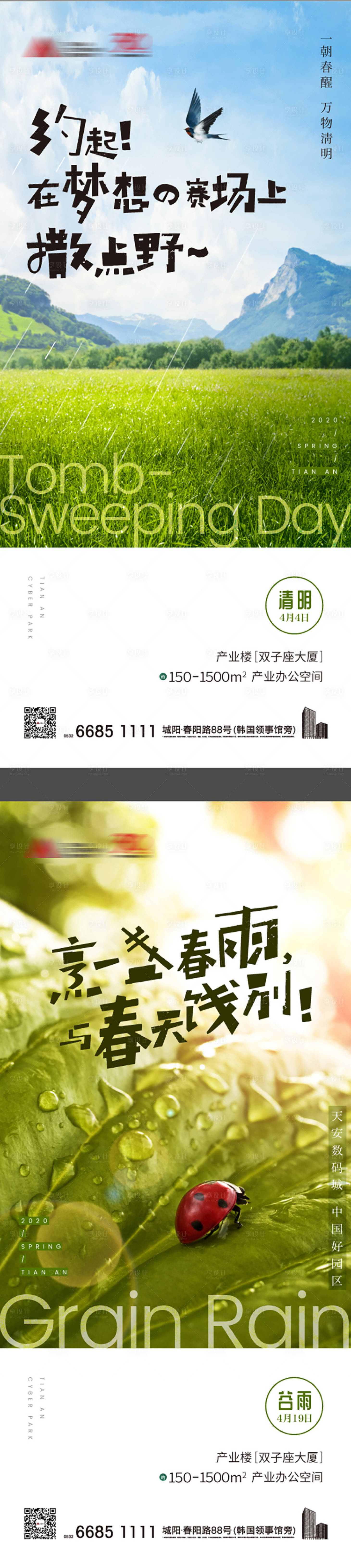 源文件下载【清明谷雨节气海报】编号：72050001643917208