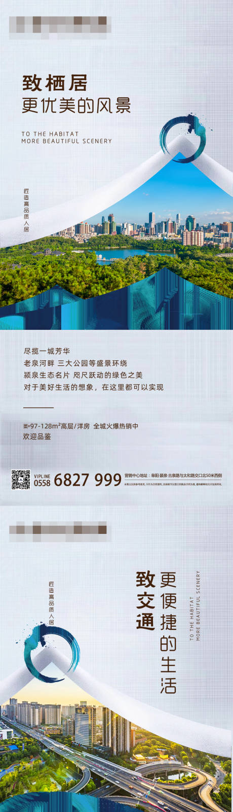 源文件下载【地产配套系列海报】编号：58860001655049749