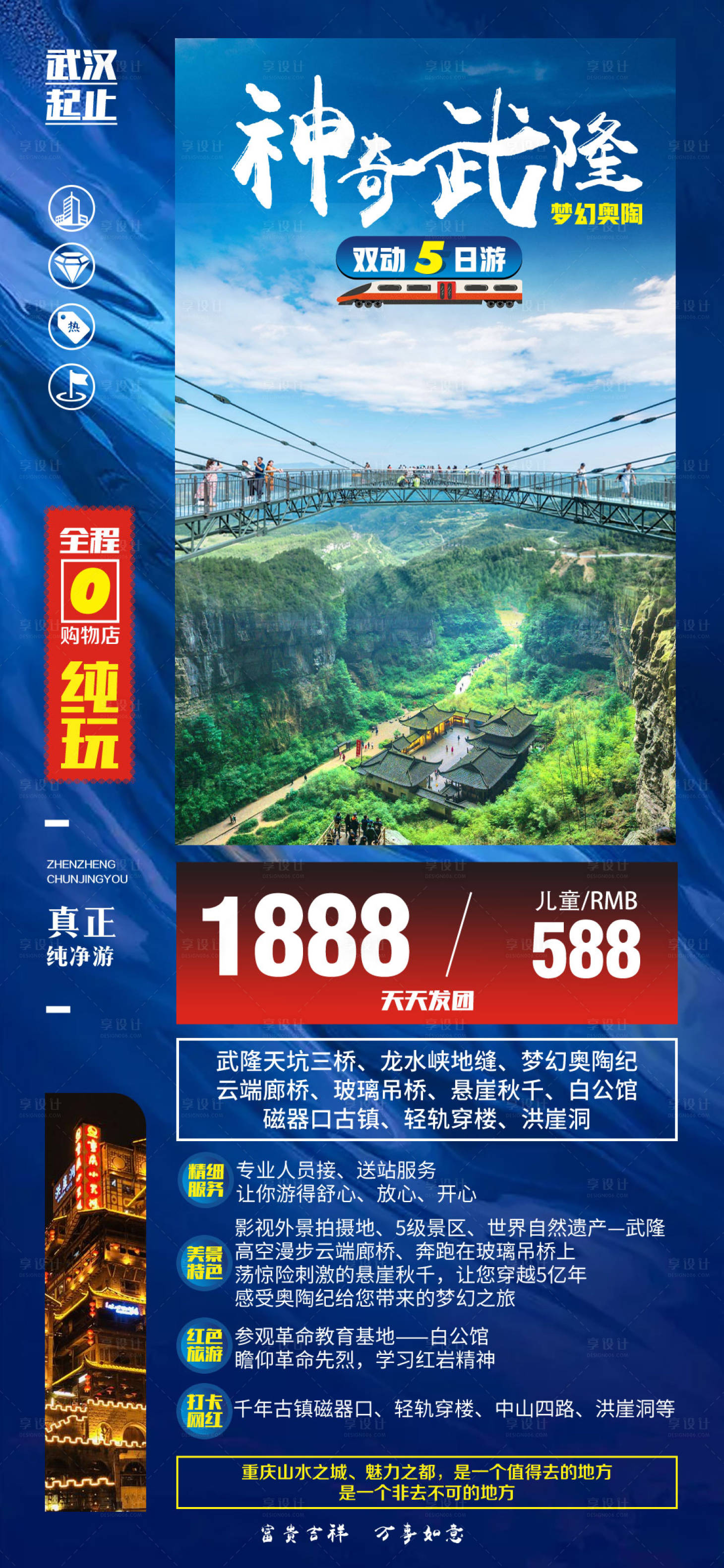 源文件下载【享设计】搜索编号：46610001656329347【神奇武隆四川旅游海报】