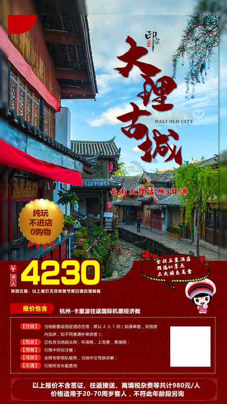 编号：20200827133921665【享设计】源文件下载-云南大理旅游海报