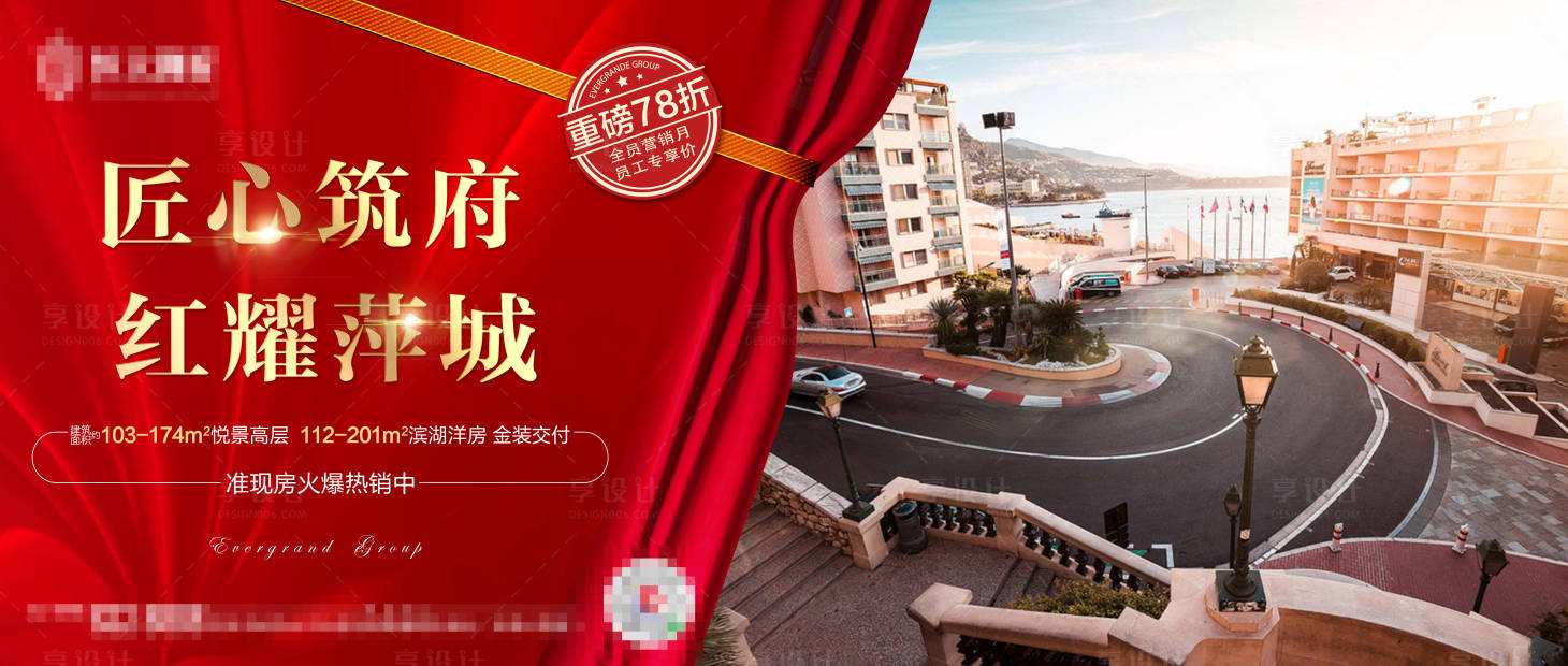 源文件下载【地产热销海报】编号：70170001742633380