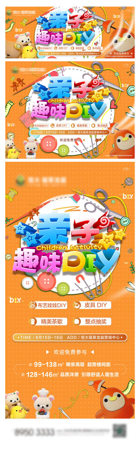 源文件下载【享设计】搜索编号：90800001673236883【地产亲子趣味DIY活动展板】
