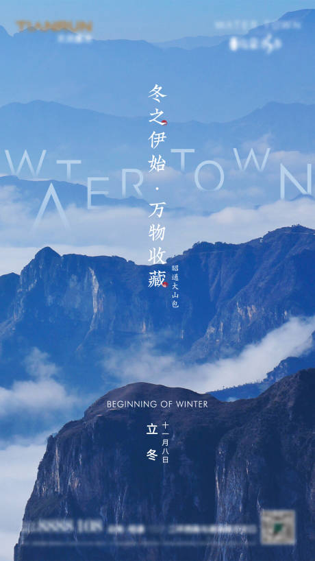 源文件下載【享設計】搜索編號：10610001760714271【地產立冬節氣海報】