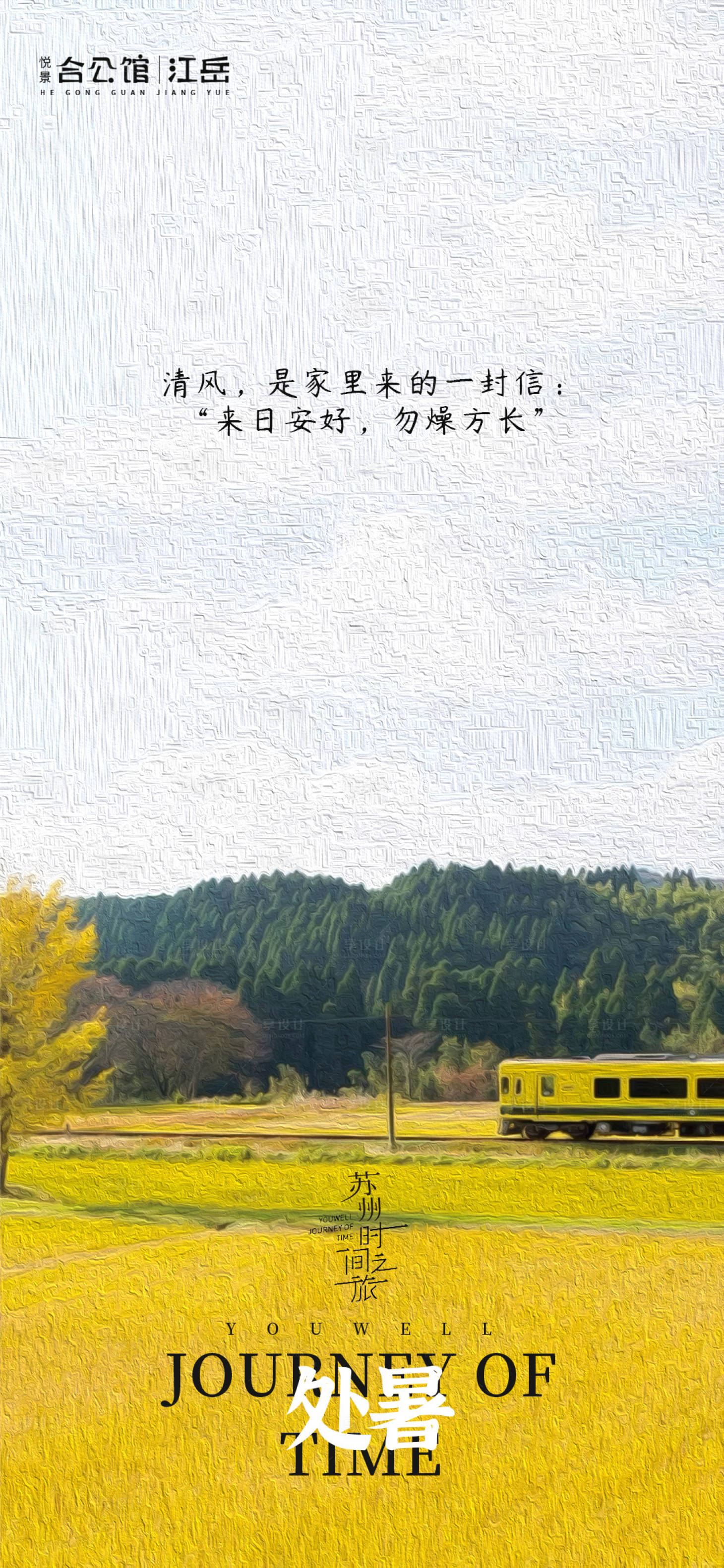 源文件下載【享設計】搜索編號：81830001661871036【處暑海報】