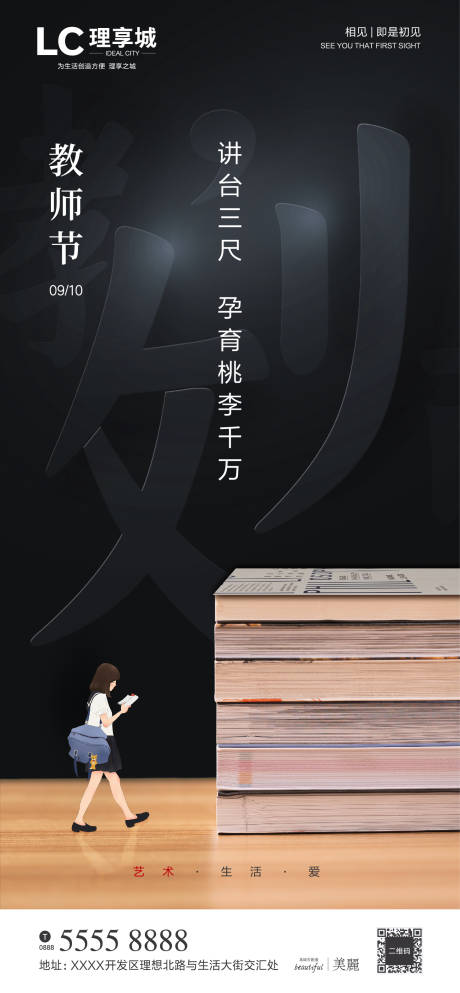 源文件下載【享設計】搜索編號：73500001771142001【教師節海報】