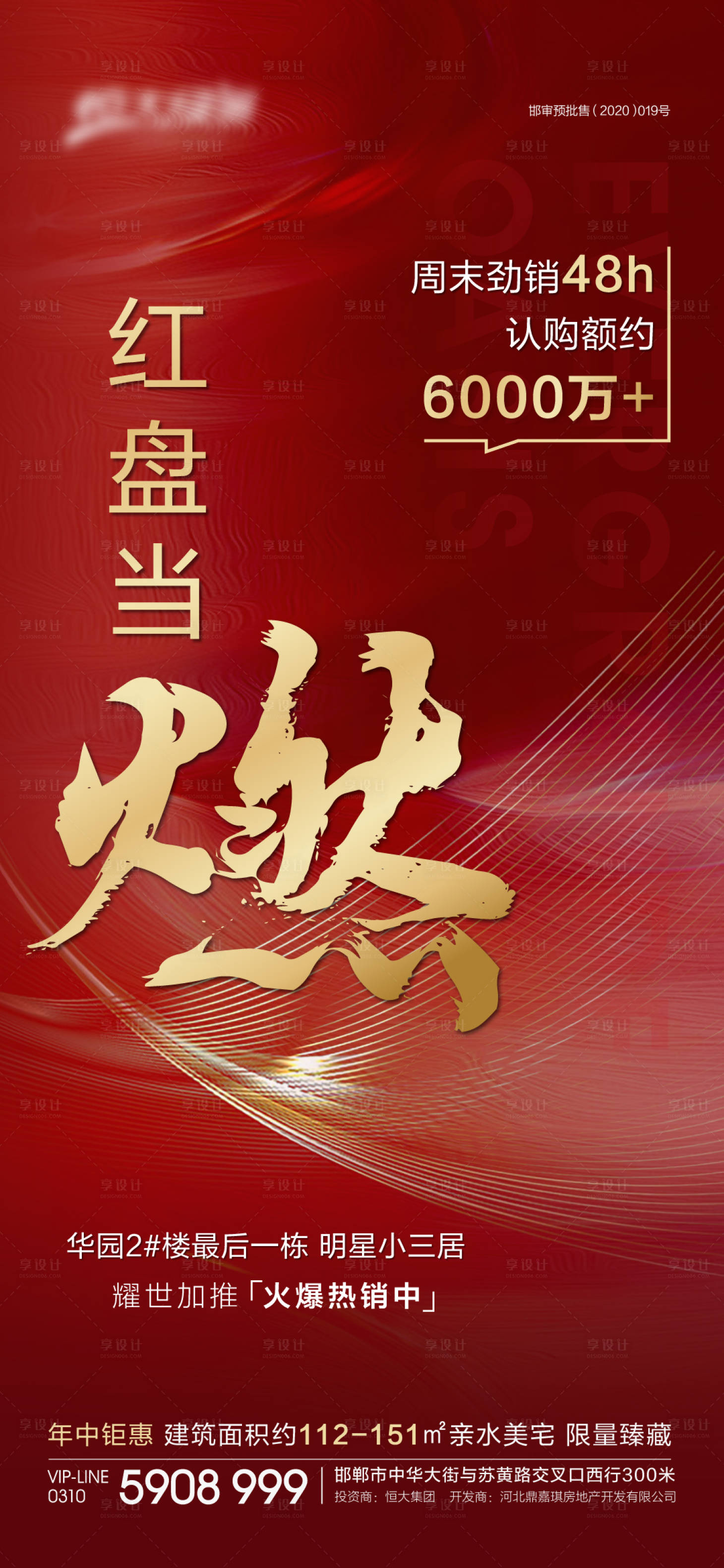 源文件下載【地產(chǎn)紅盤熱銷紅金海報(bào)】編號(hào)：71260001819534233