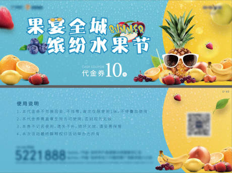源文件下载【水果节】编号：65160001789837369
