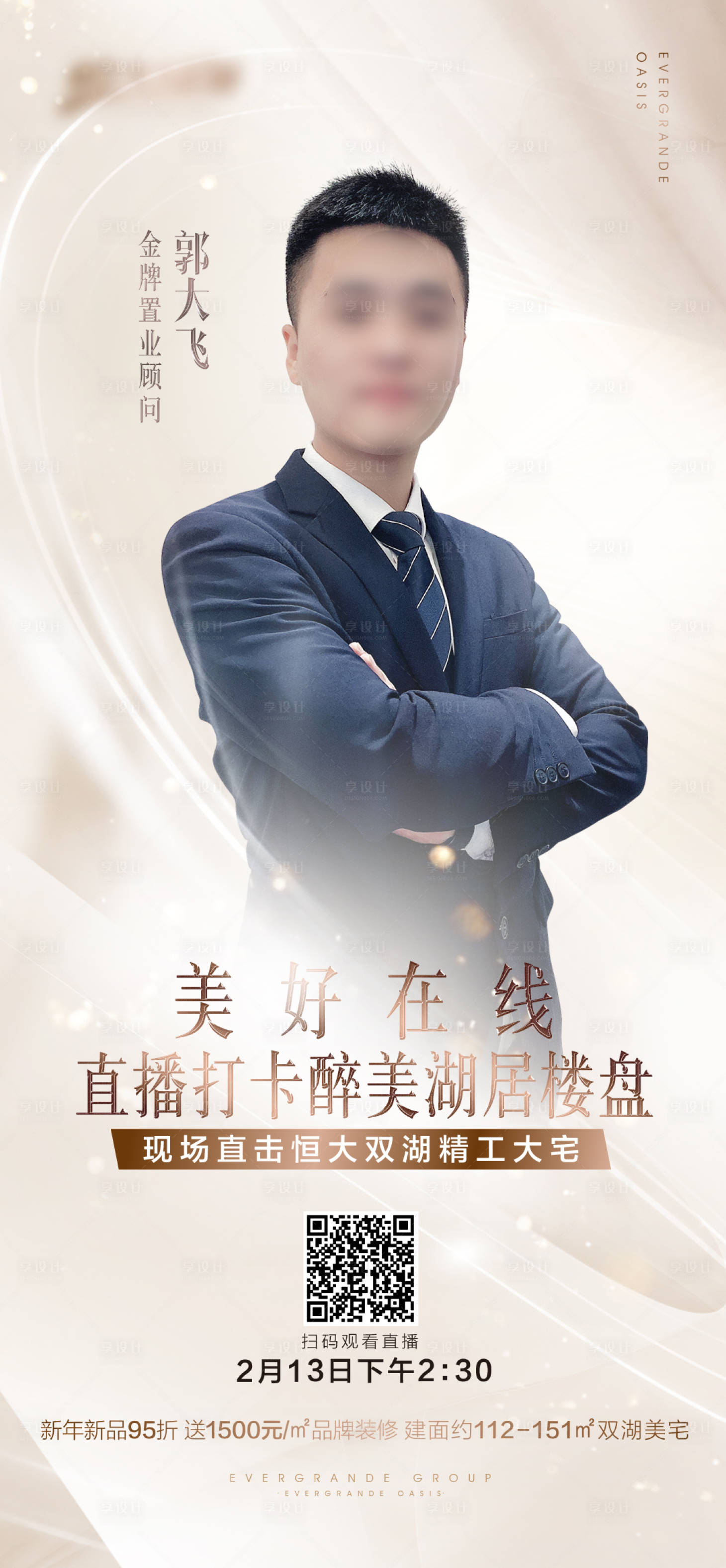 源文件下載【享設(shè)計(jì)】搜索編號(hào)：34100001801156877【房地產(chǎn)人物直播圖】
