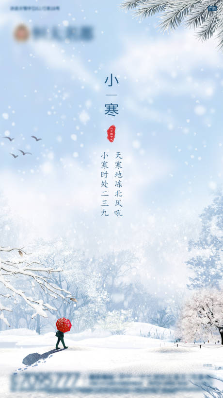 源文件下載【享設計】搜索編號：25070001642025856【小寒節氣移動端海報】
