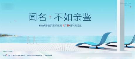 源文件下载【房地产样板间开放海报】编号：10970001742171458