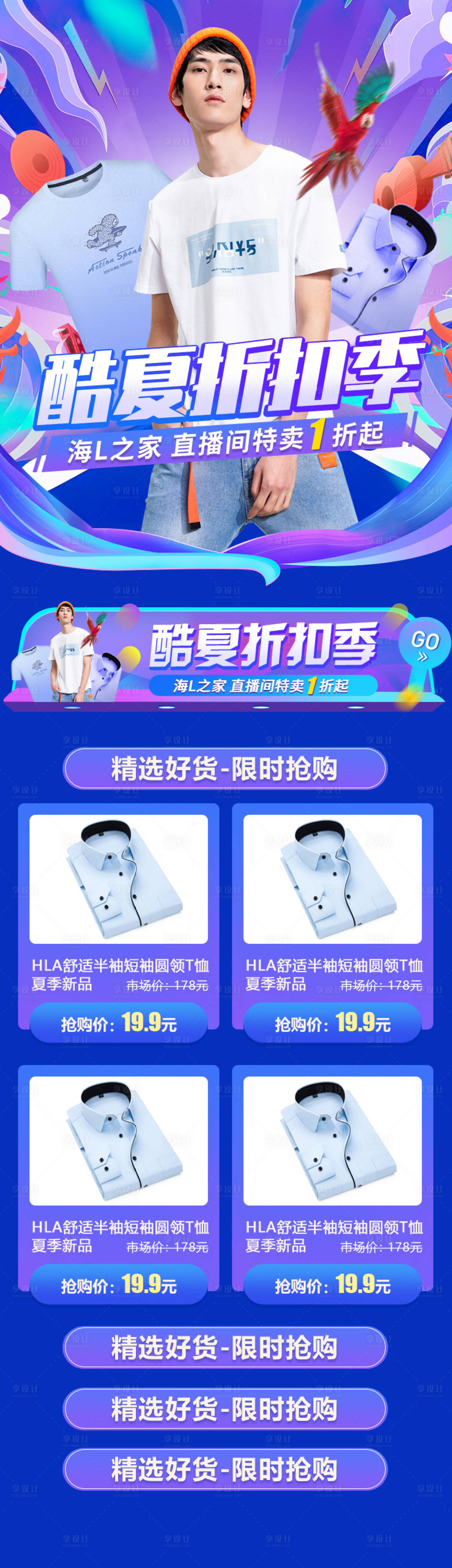 源文件下載【享設計】搜索編號：11840001637968110【男裝酷夏折扣季首頁】