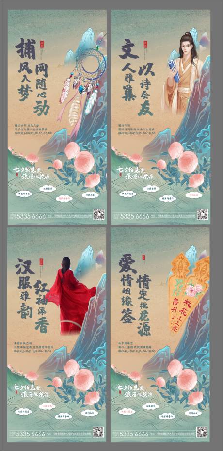 源文件下载【古风国风活动朋友圈单图】编号：55280001782102187
