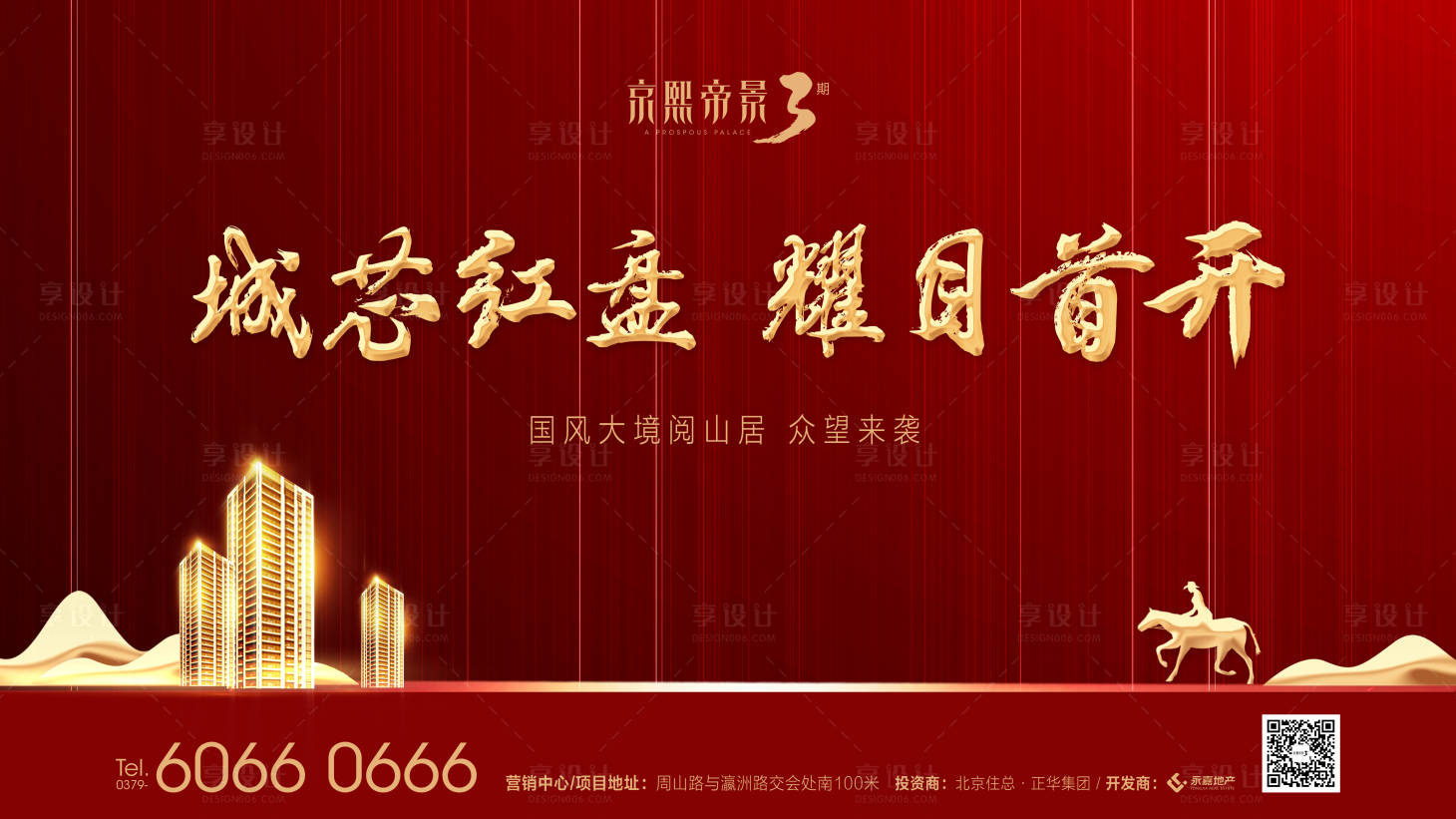 源文件下載【享設計】搜索編號：55690001616187506【開盤主畫面（紅）】