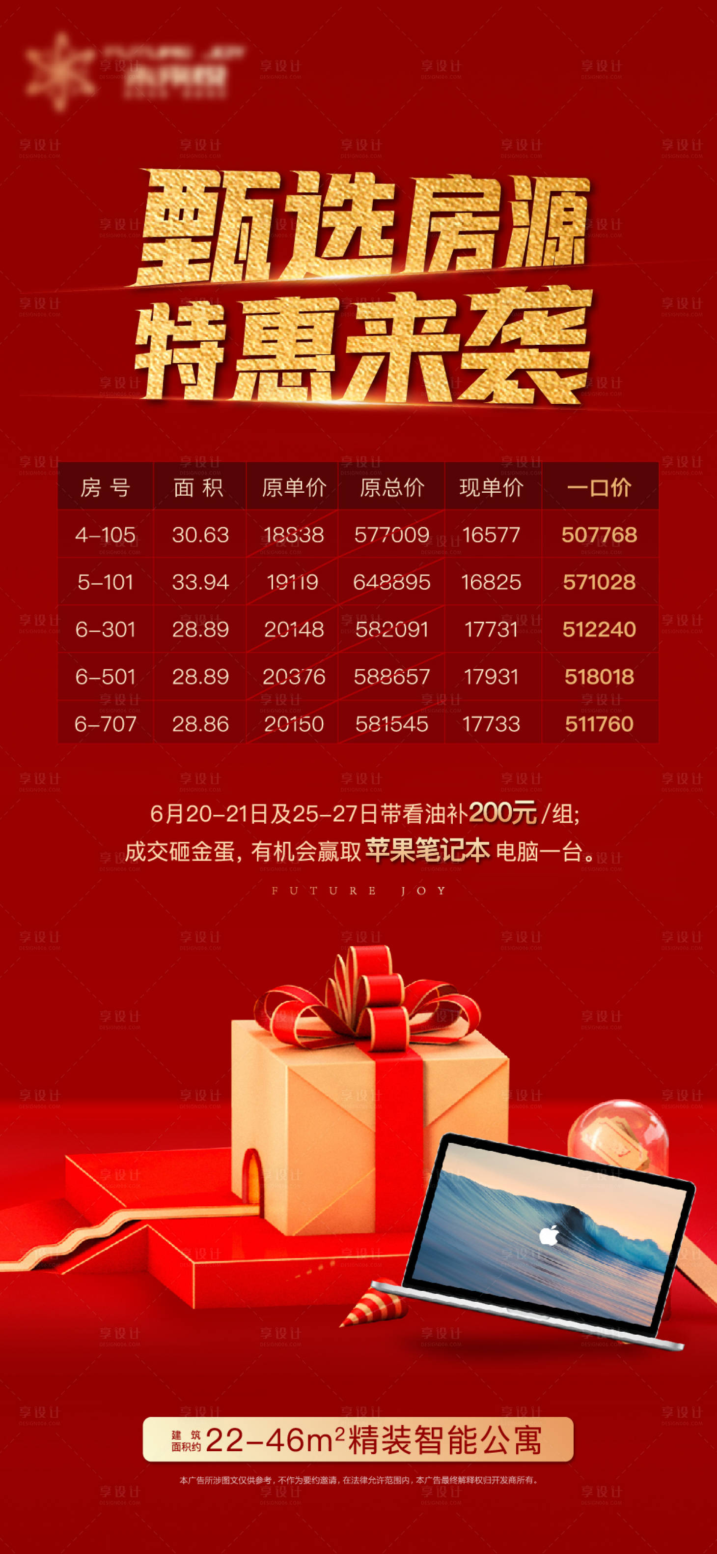 源文件下載【享設計】搜索編號：44790001684939542【地產特價房海報】