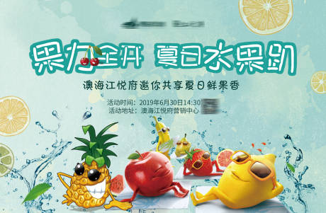 源文件下载【享设计】搜索编号：60800001724047598【房地产水果暖场活动展板】