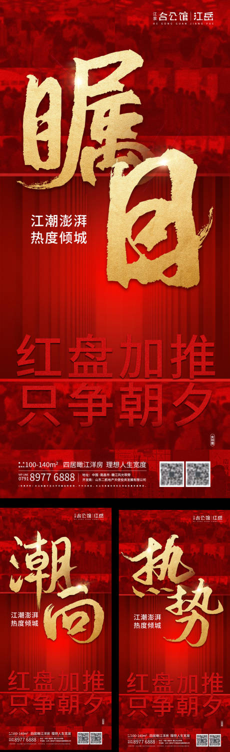 地产红金人气热销系列海报-源文件【享设计】