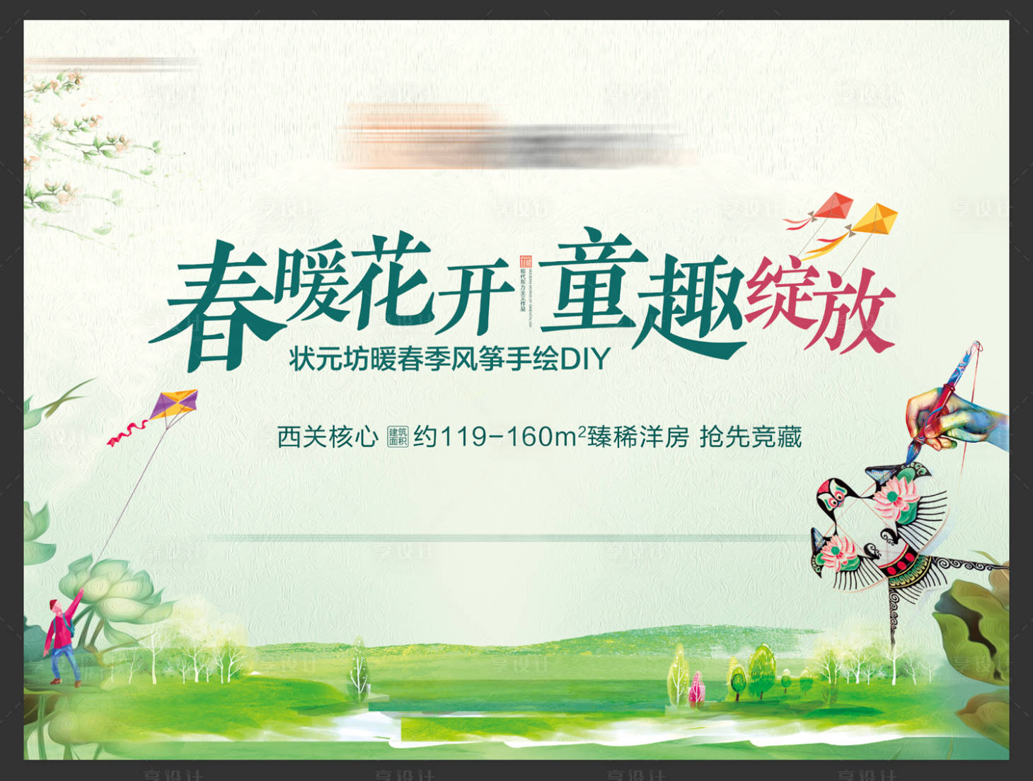 源文件下载【享设计】搜索编号：53150001748162804【地产风筝节暖场活动桁架画面】