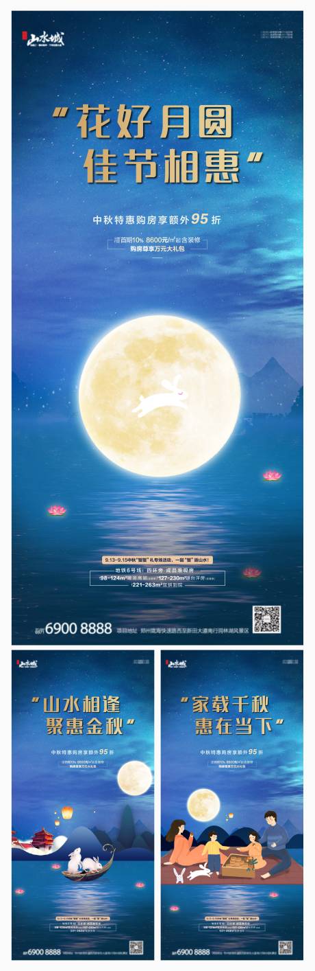 源文件下载【房地产大气高端蓝金中秋节活动海报】编号：71980001613089931
