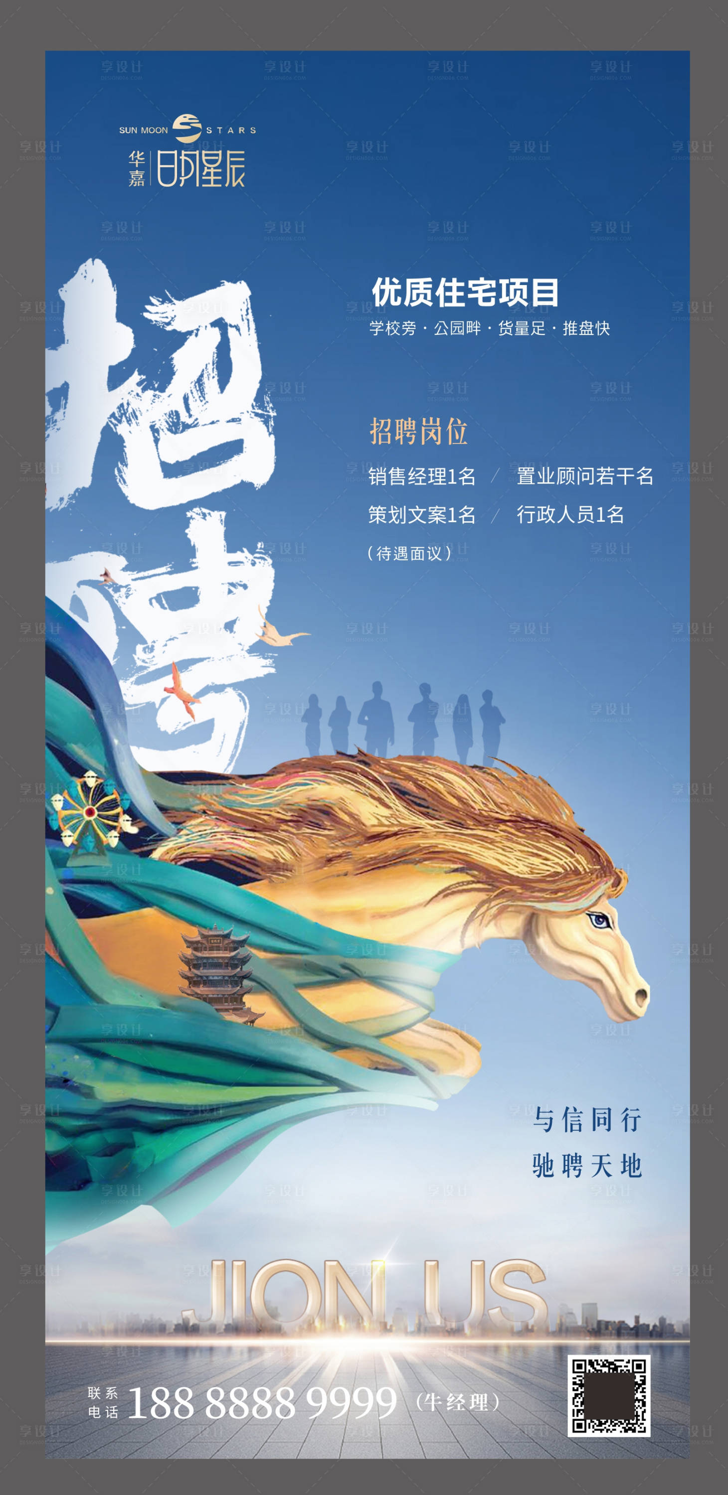 源文件下载【房地产招聘高端大气海报】编号：76460001807855607