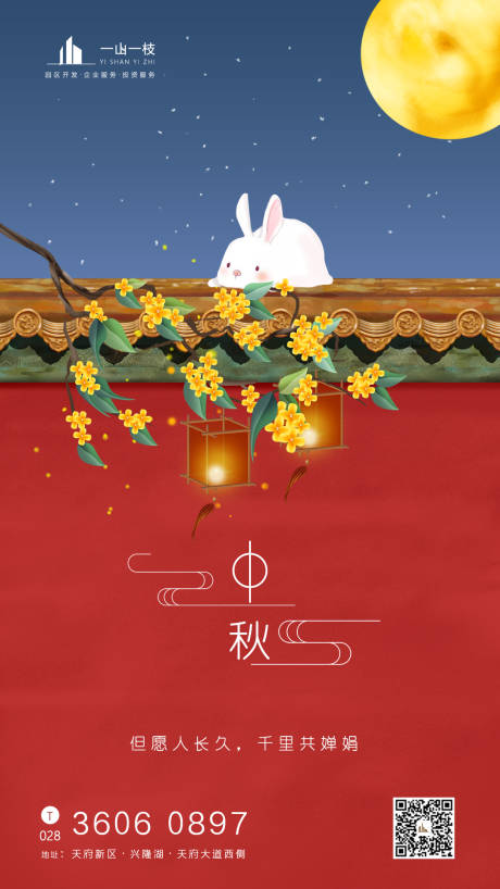源文件下載【中秋節(jié)節(jié)日插畫海報】編號：88610001788802296