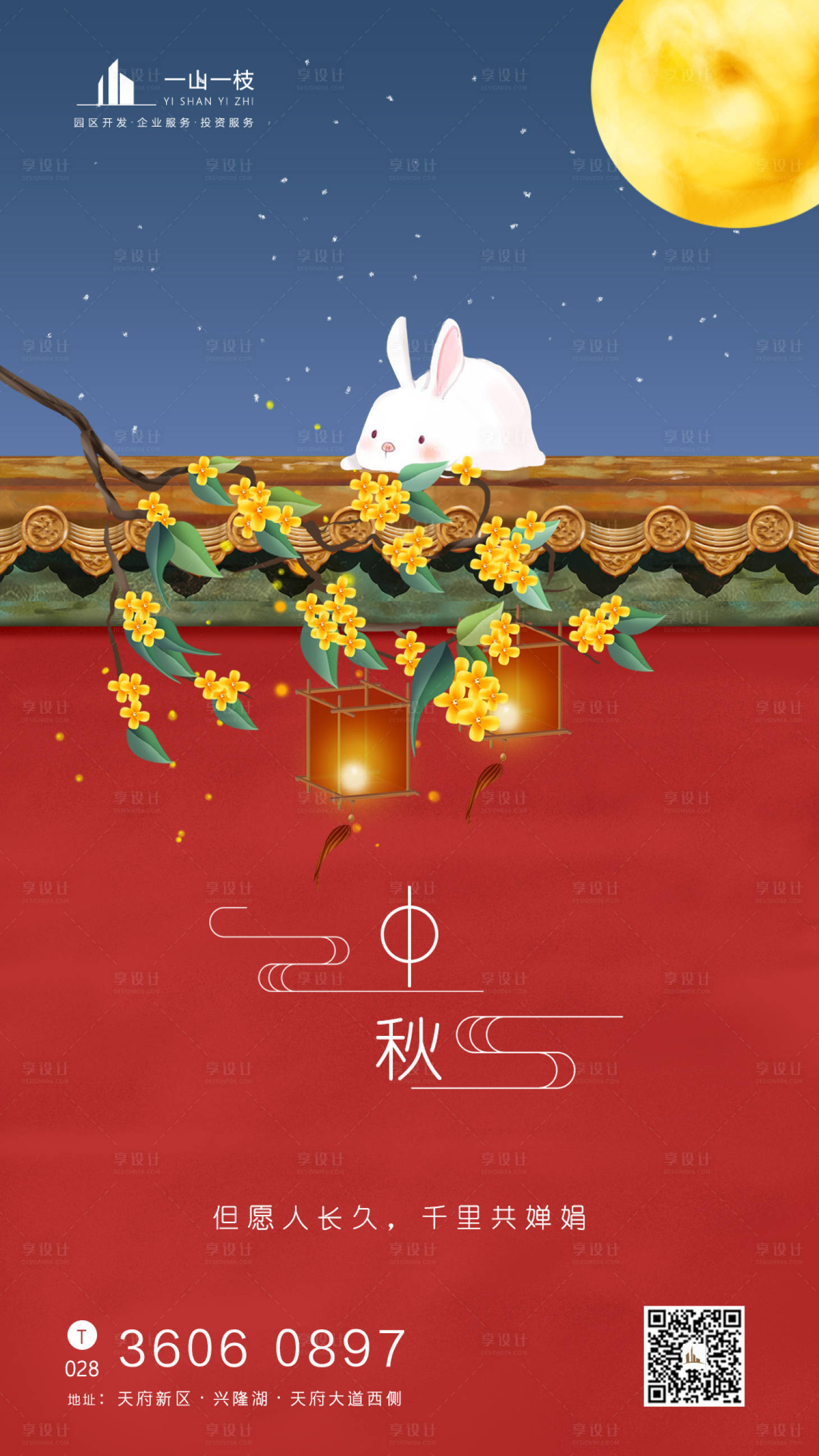 源文件下载【中秋节节日插画海报】编号：88610001788802296