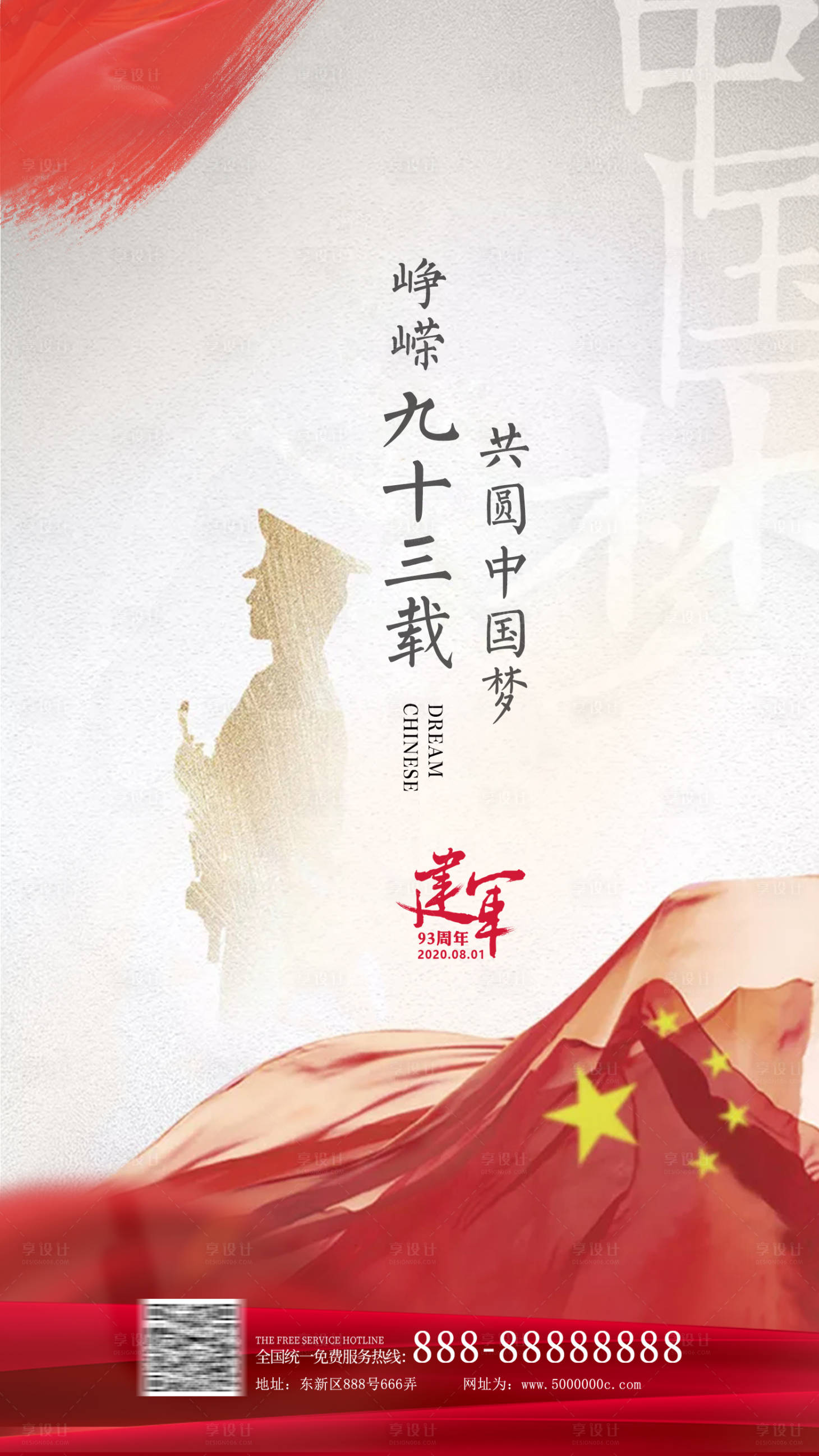 源文件下載【八一建軍節(jié)海報】編號：27740001598863147