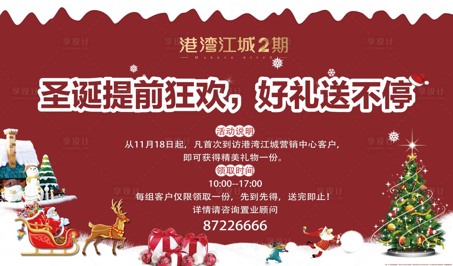 源文件下载【享设计】搜索编号：39480001771643835【圣诞活动主画面】