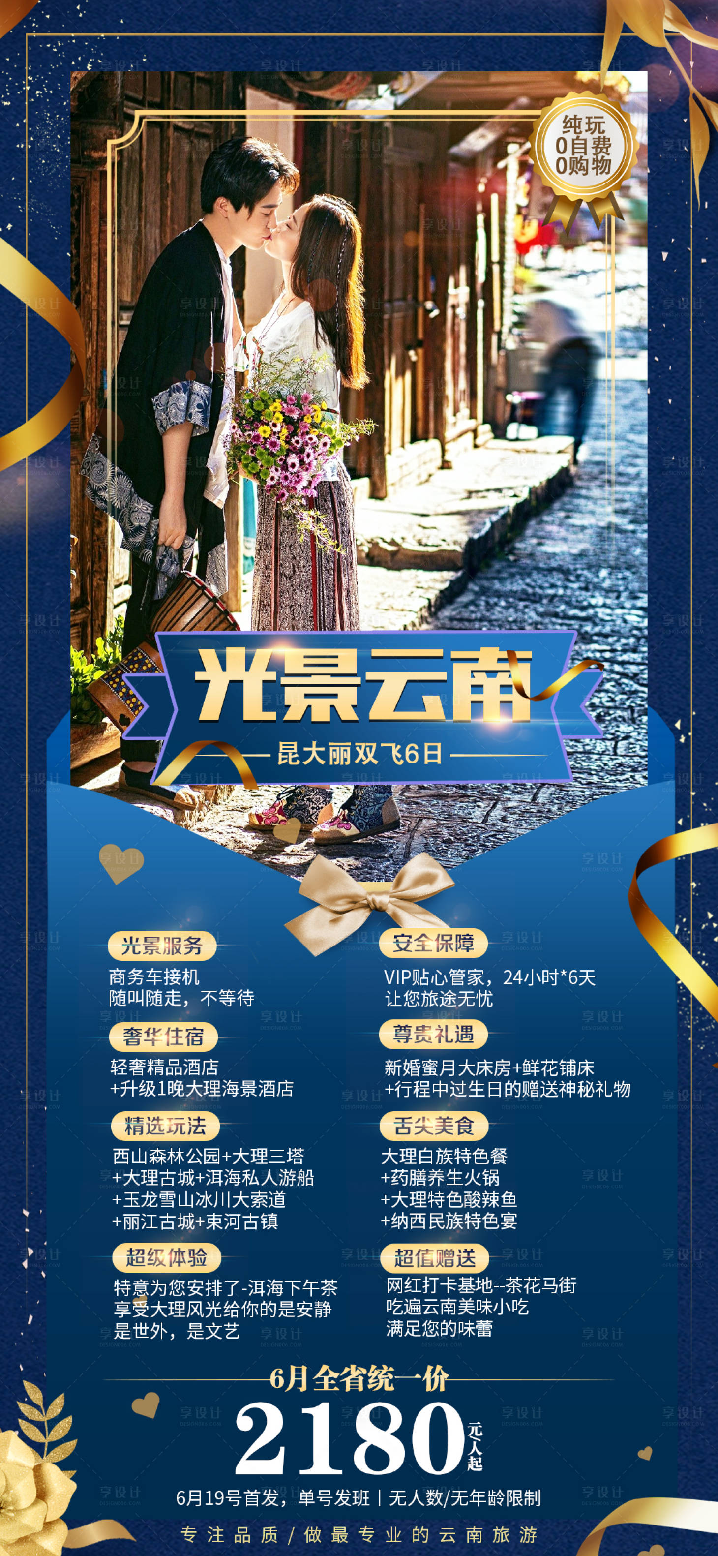 源文件下载【享设计】搜索编号：65290001655789055【光景云南旅游海报】