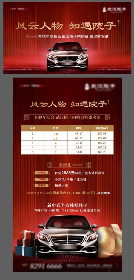 源文件下載【享設計】搜索編號：72280001553831361【地產車位車友會海報】