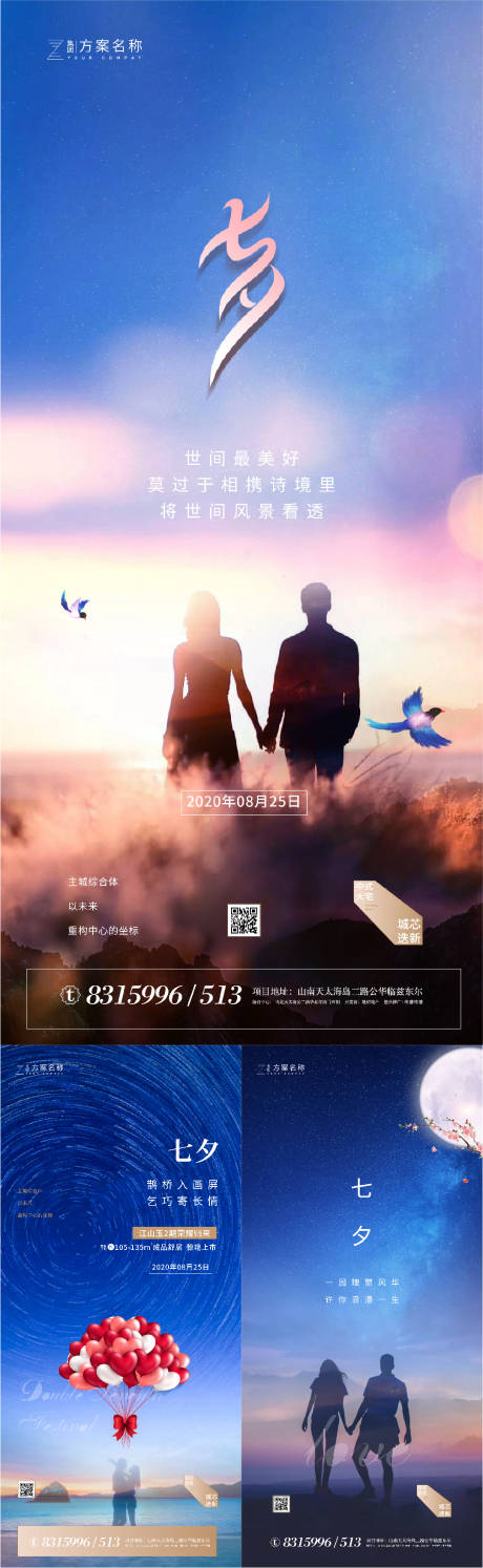 源文件下载【享设计】搜索编号：50770001562668126【地产七夕节情人节系列海报】
