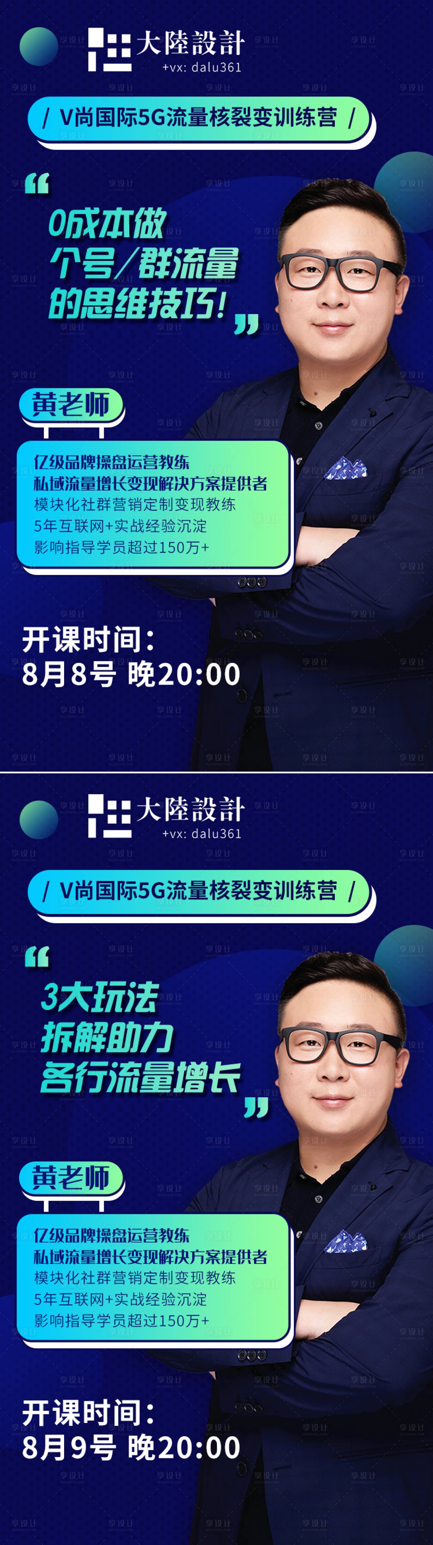 源文件下载【讲师课程人物系列海报】编号：63330001656155218