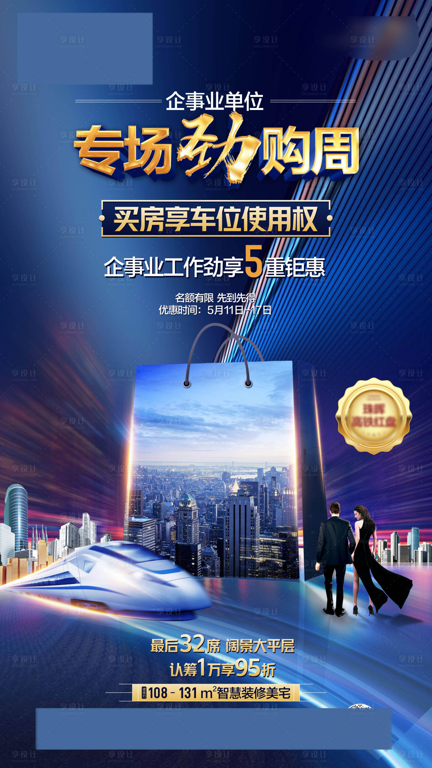 源文件下載【享設計】搜索編號：23180001682566197【購物專場單圖】