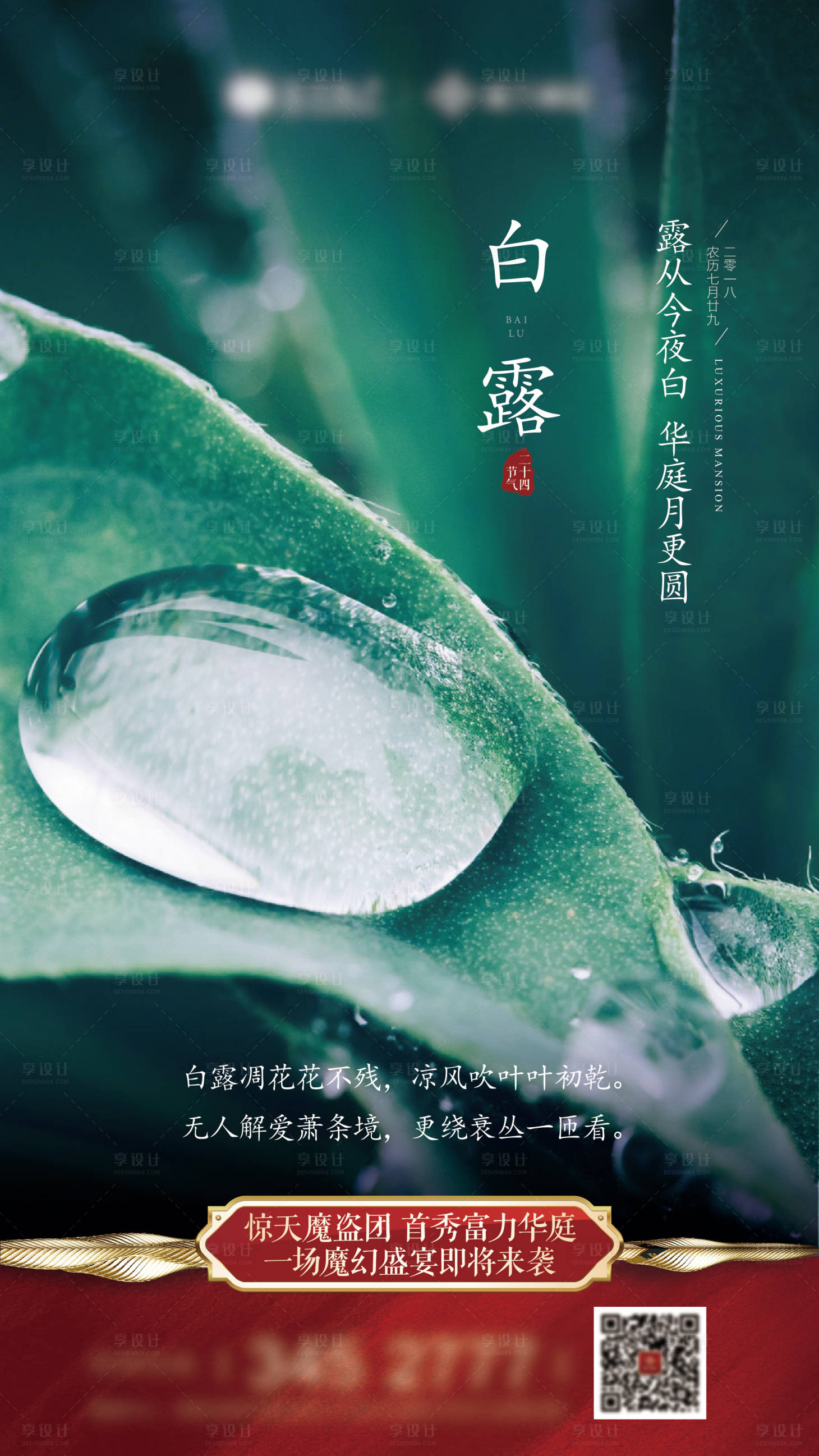 源文件下载【白露节气移动端海报】编号：26130001593389110