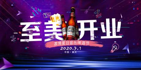 源文件下载【房地产音乐啤酒节活动展板】编号：89140001811879271