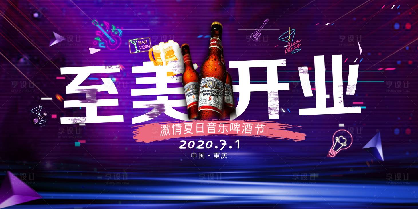 源文件下载【享设计】搜索编号：89140001811879271【房地产音乐啤酒节活动展板】