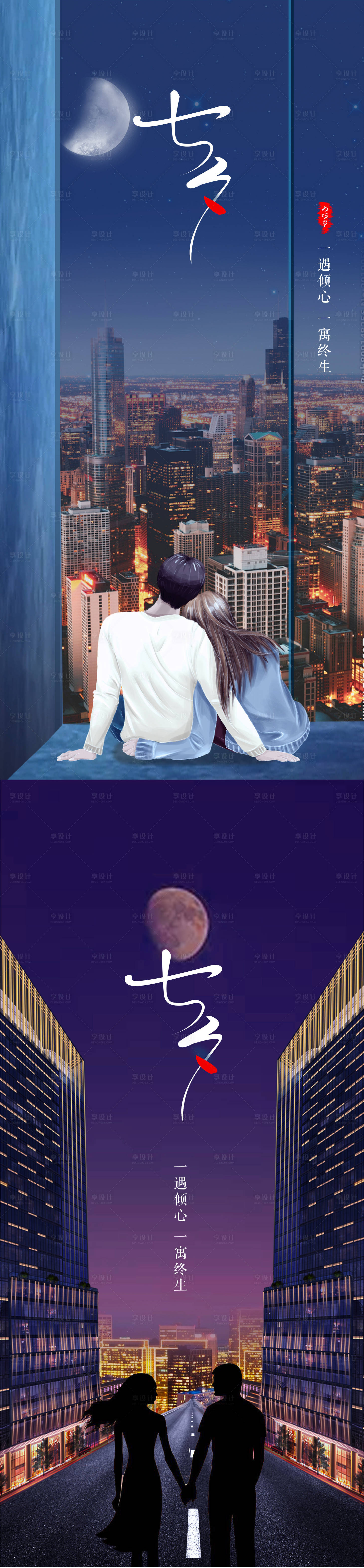 源文件下載【享設計】搜索編號：61420001748395932【七夕節日系列移動端海報】