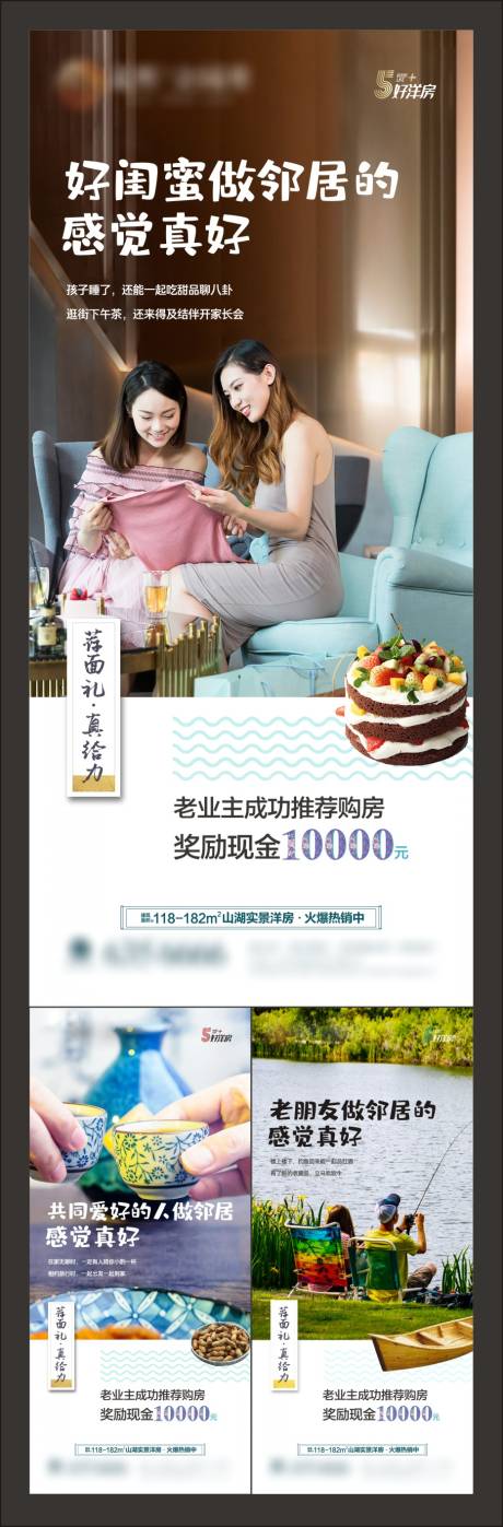 源文件下载【地产老带新系列海报】编号：70090001718493457