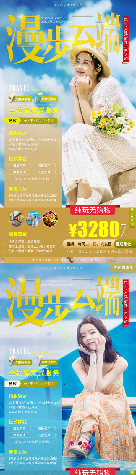 源文件下载【漫步云端云南旅游海报系列】编号：20200806141257976